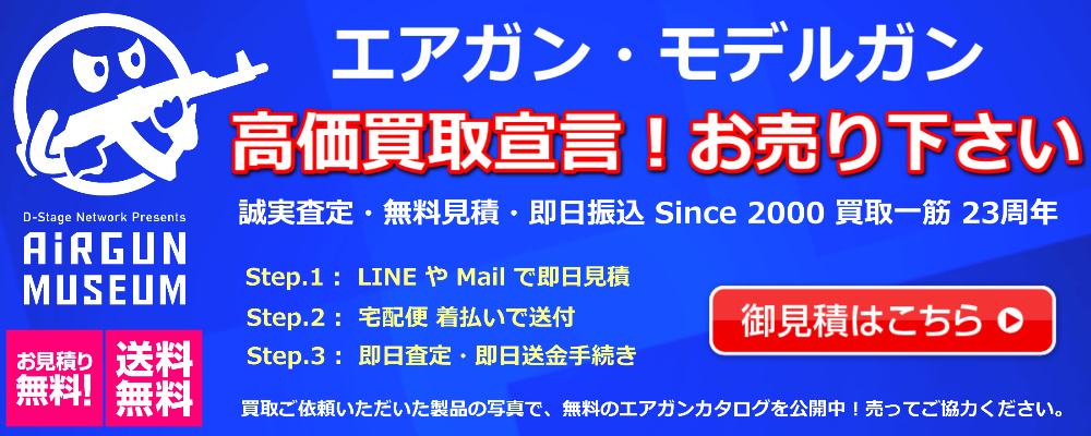 エアガン・モデルガン 高価買取宣言!お売りください。